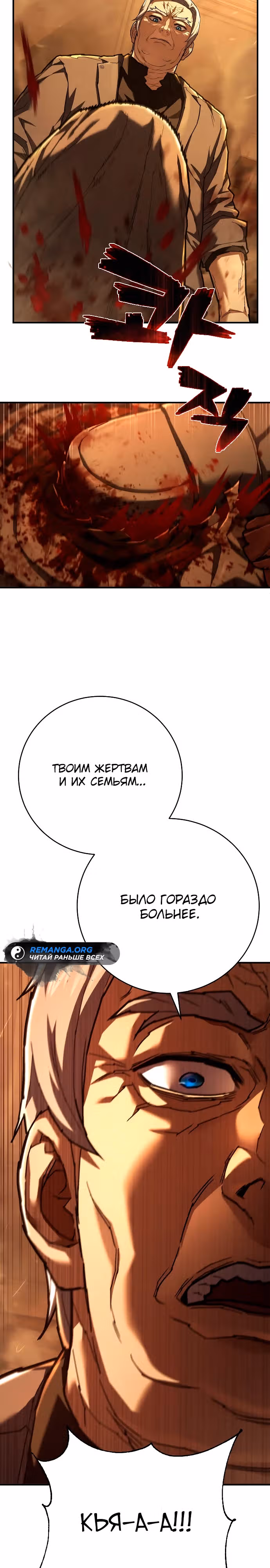 Палач — Том 1 · Глава 31, страница 21