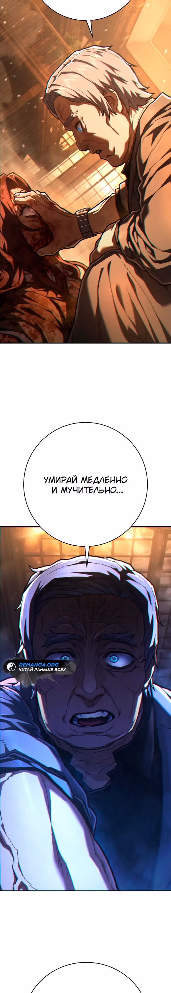 Палач — Том 1 · Глава 31, страница 25