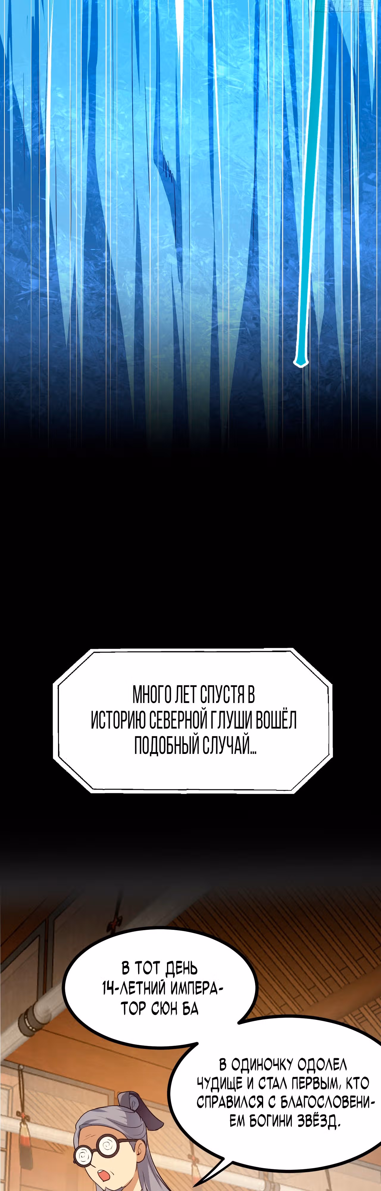 Этот бессмертный слишком серьезен — Том 1 · Глава 19, страница 12