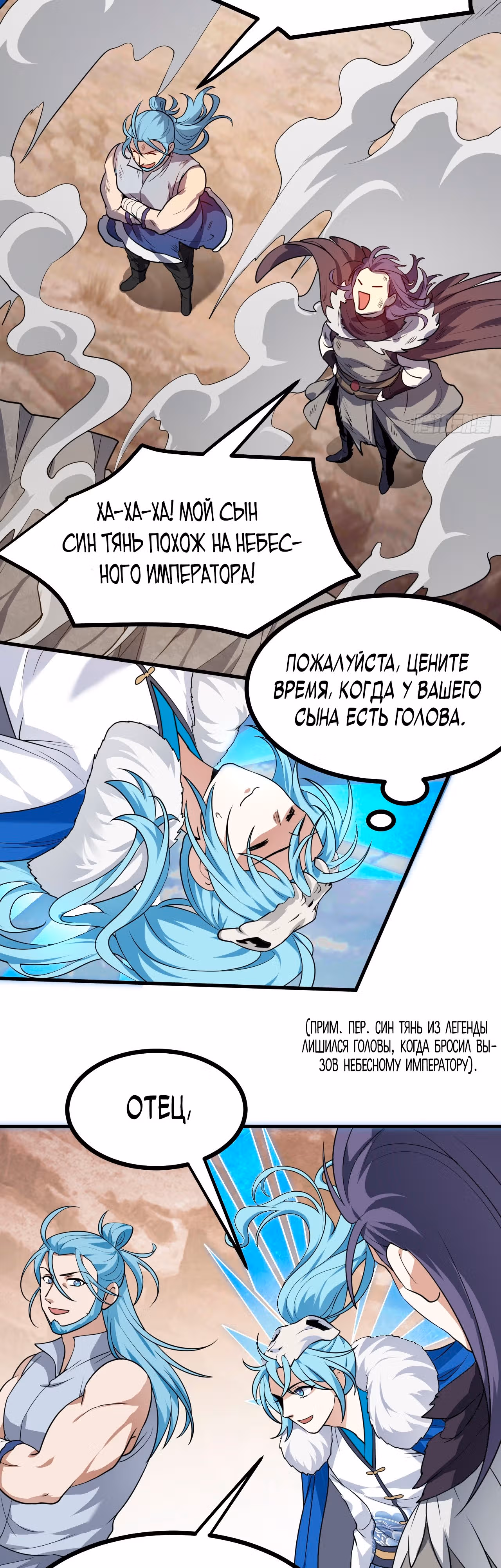Этот бессмертный слишком серьезен — Том 1 · Глава 19, страница 18