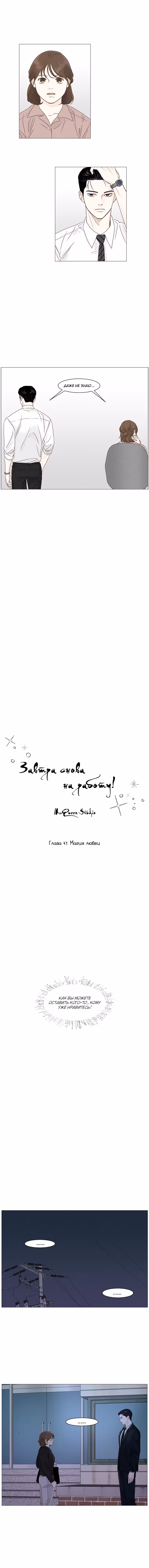 Завтра снова на работу! — Том 1 · Глава 47, страница 4