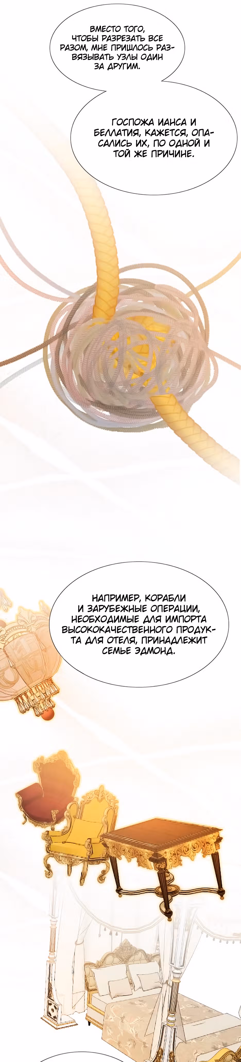 Серена — Том 1 · Глава 21, страница 11