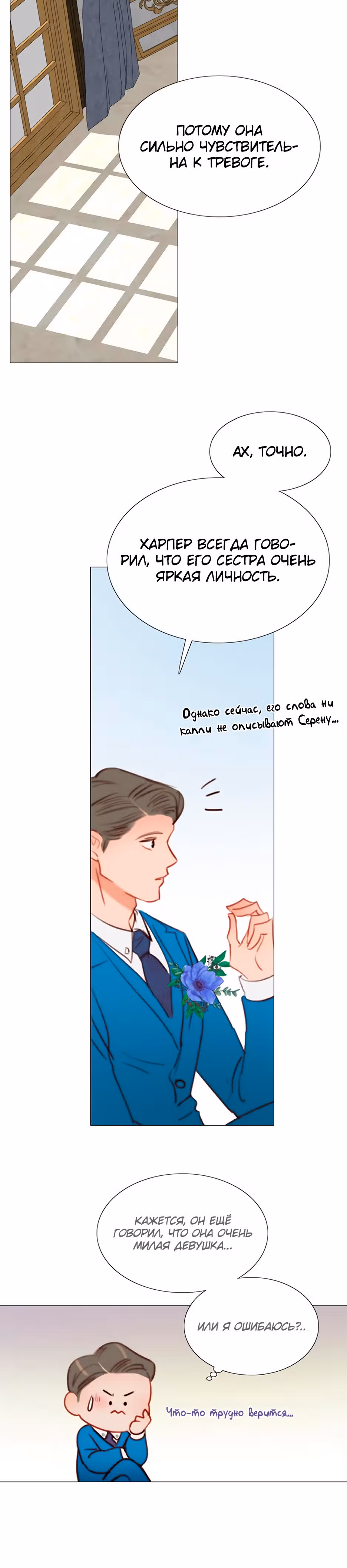 Серена — Том 1 · Глава 21, страница 19