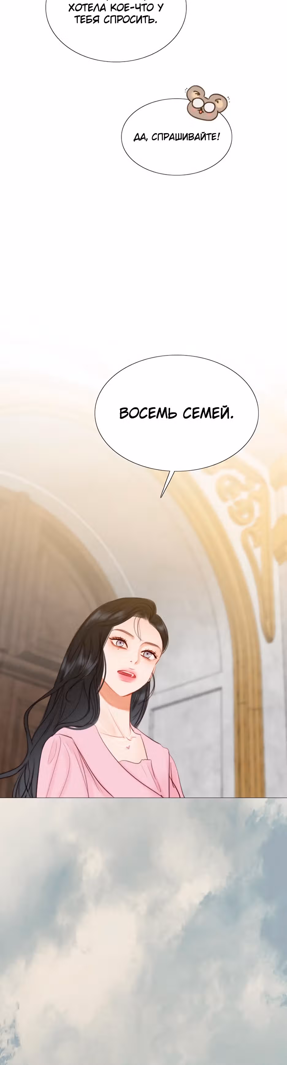Серена — Том 1 · Глава 21, страница 3