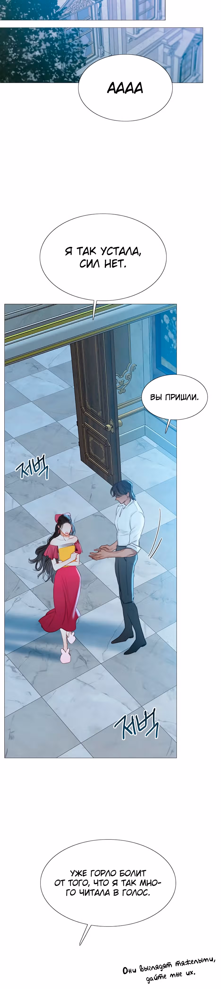 Серена — Том 1 · Глава 21, страница 23