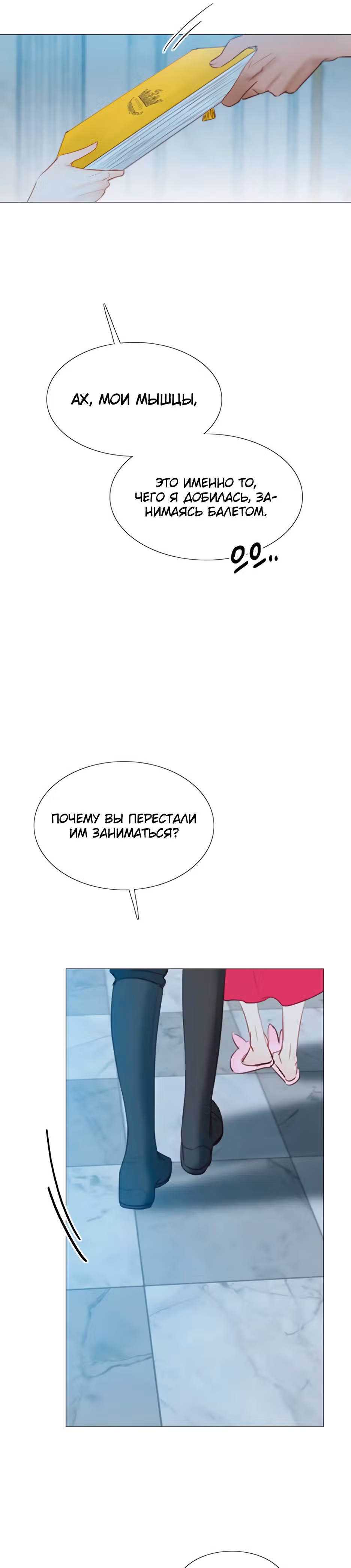 Серена — Том 1 · Глава 21, страница 24