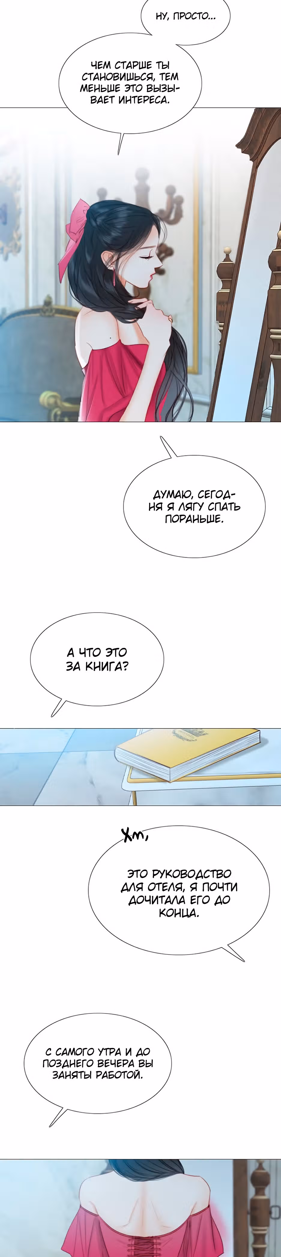 Серена — Том 1 · Глава 21, страница 25