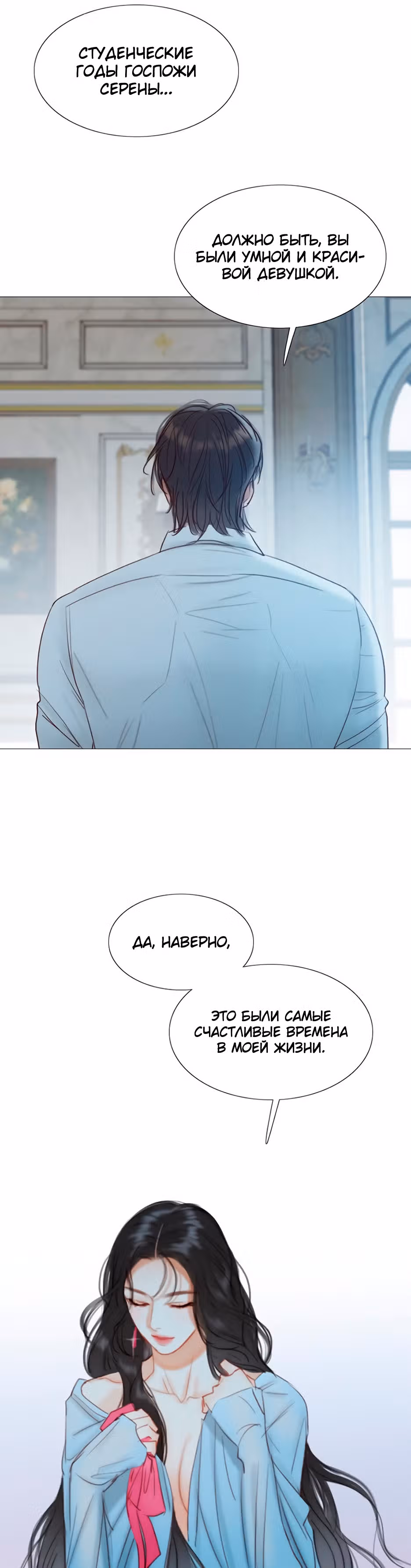 Серена — Том 1 · Глава 21, страница 28