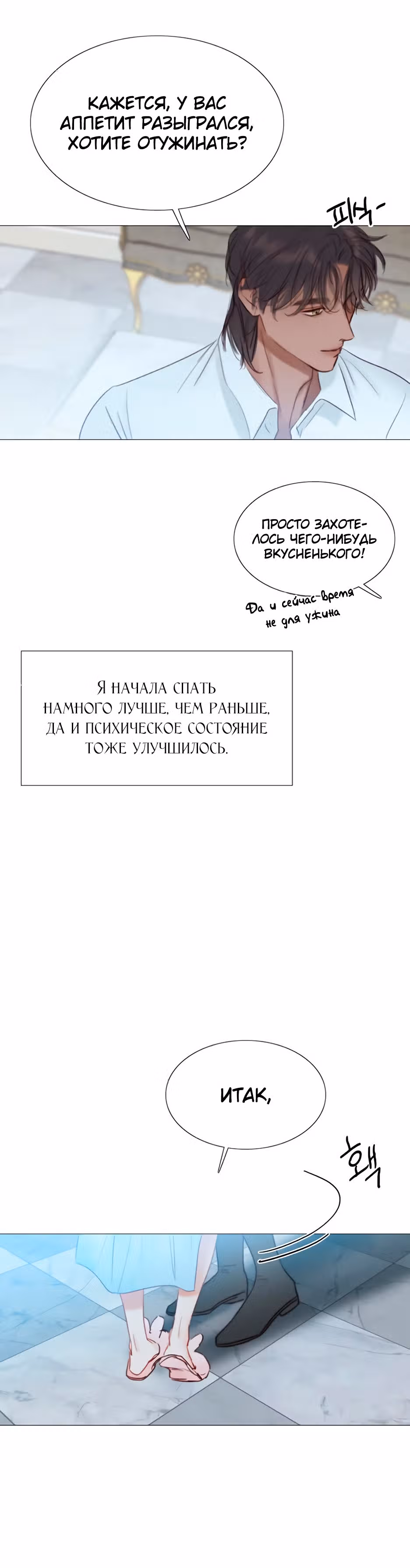 Серена — Том 1 · Глава 21, страница 31