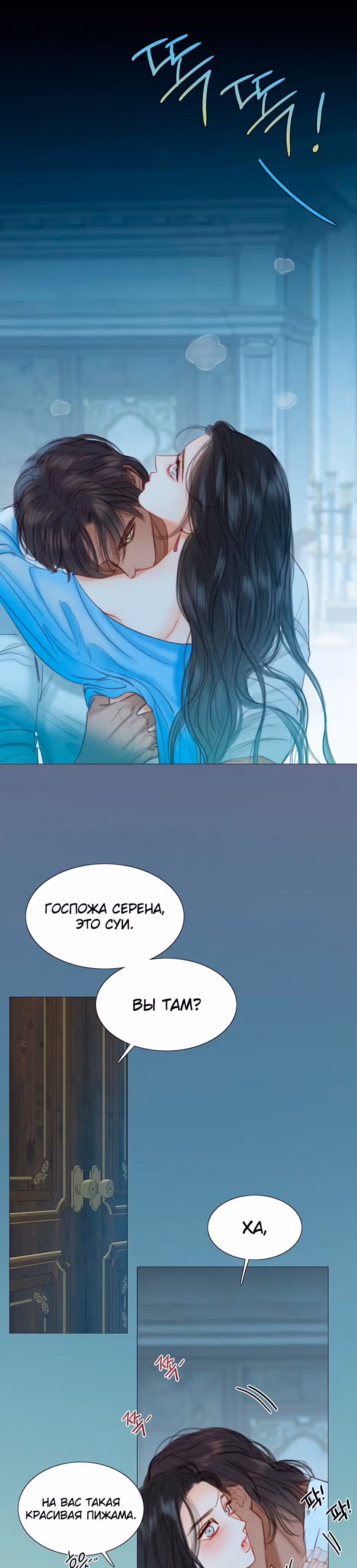 Серена — Том 1 · Глава 21, страница 38