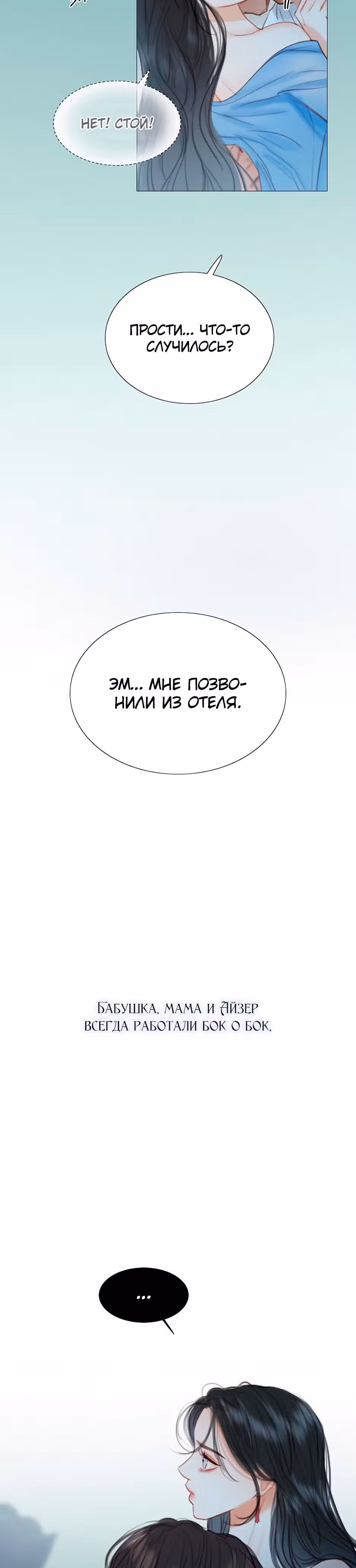 Серена — Том 1 · Глава 21, страница 39