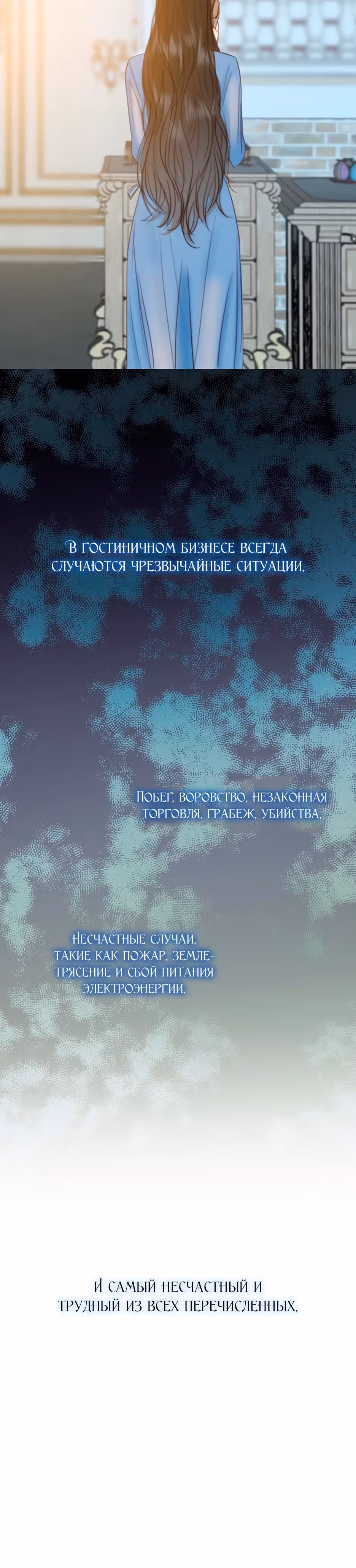 Серена — Том 1 · Глава 21, страница 41