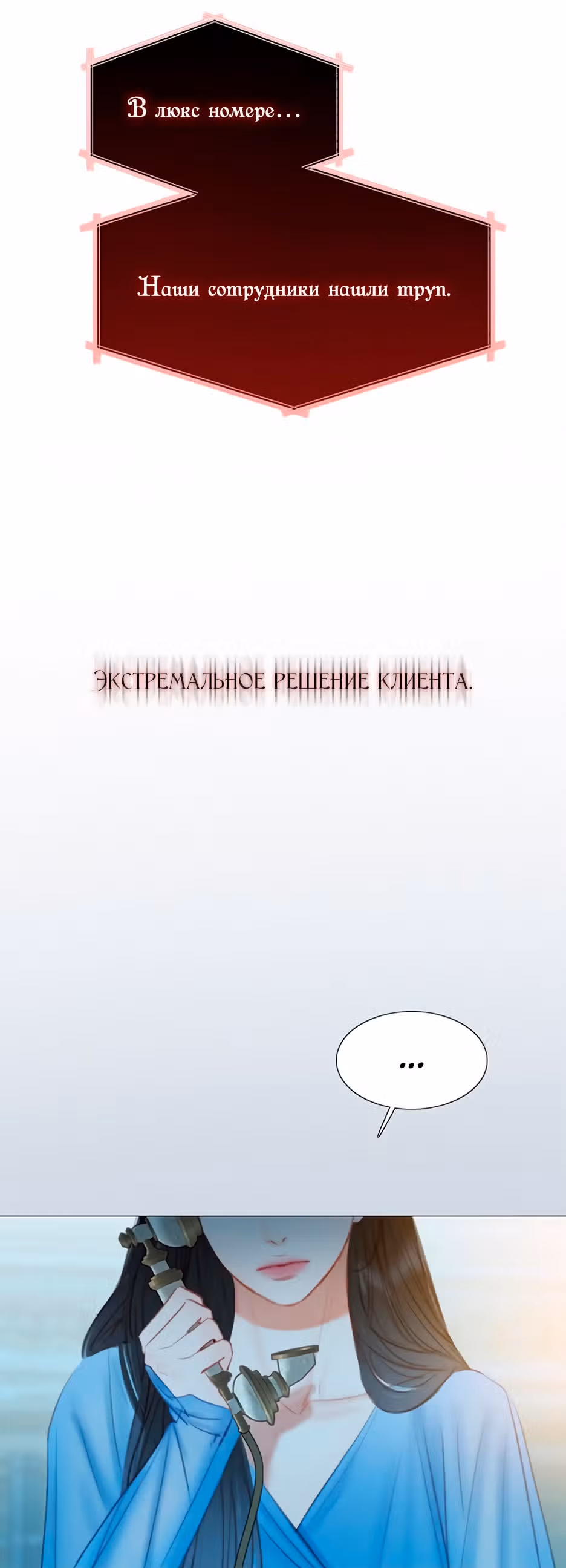 Серена — Том 1 · Глава 21, страница 42
