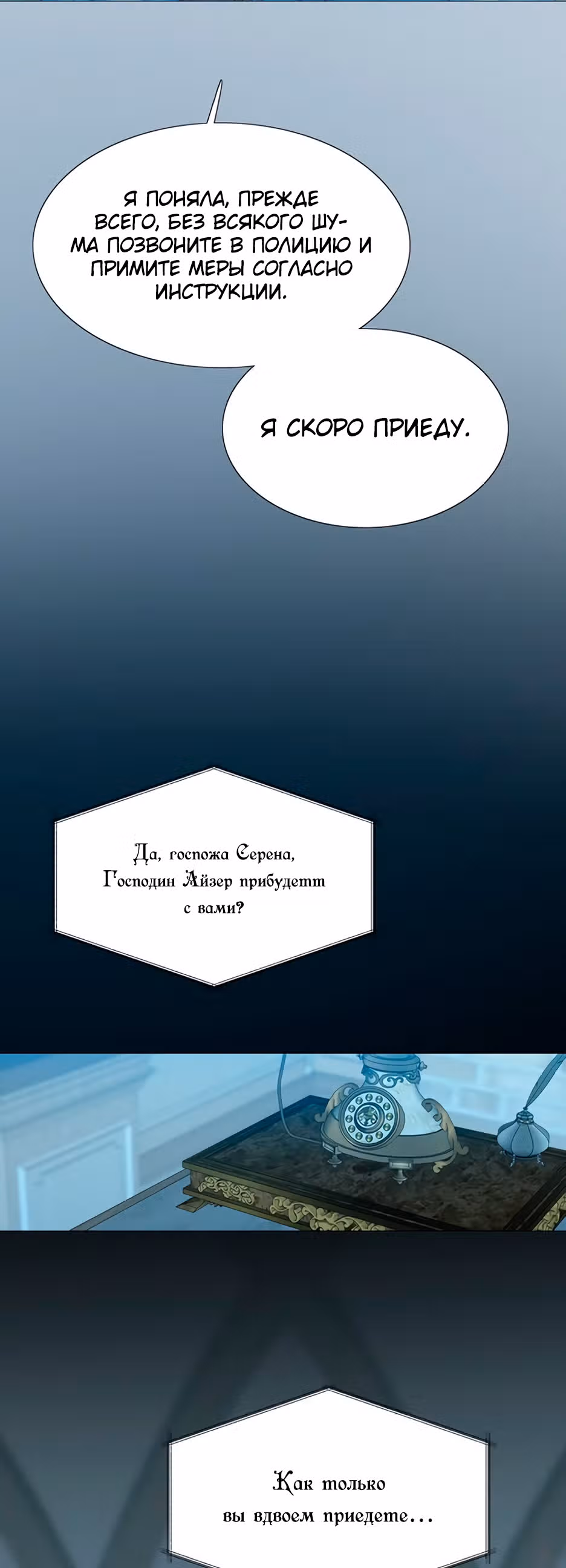 Серена — Том 1 · Глава 21, страница 43