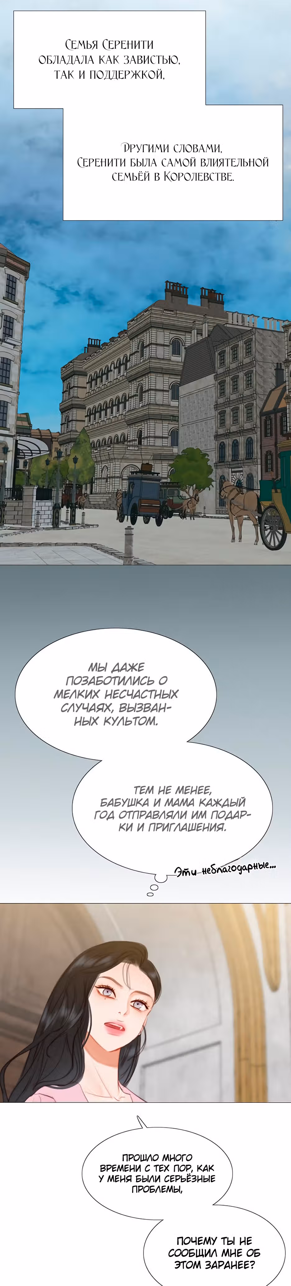Серена — Том 1 · Глава 21, страница 8