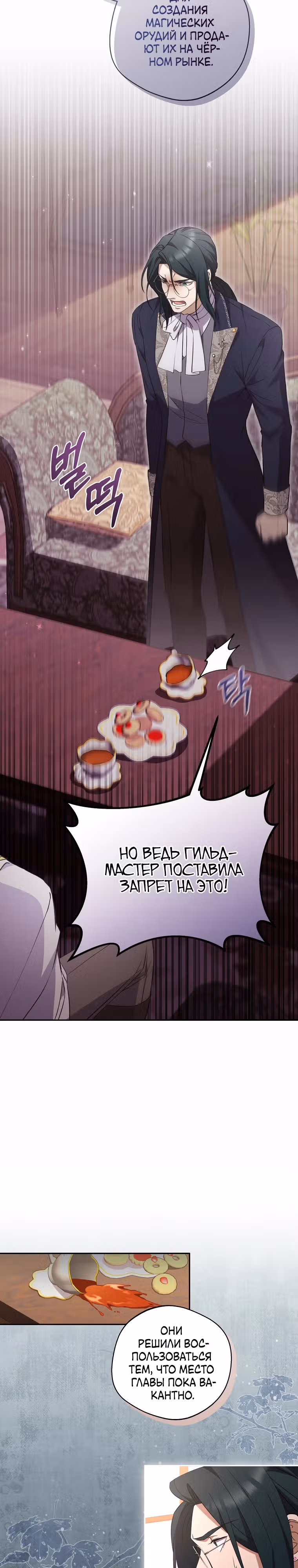 Предел моей одержимости — Том 1 · Глава 15, страница 8