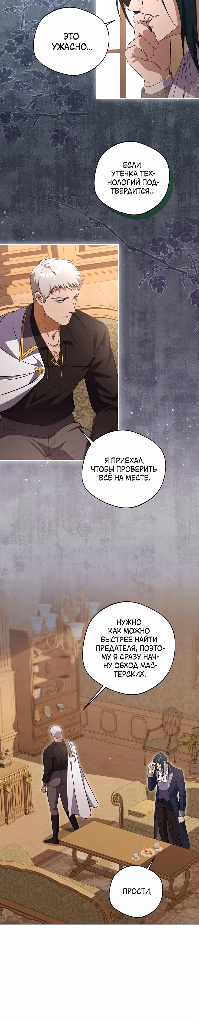 Предел моей одержимости — Том 1 · Глава 15, страница 9