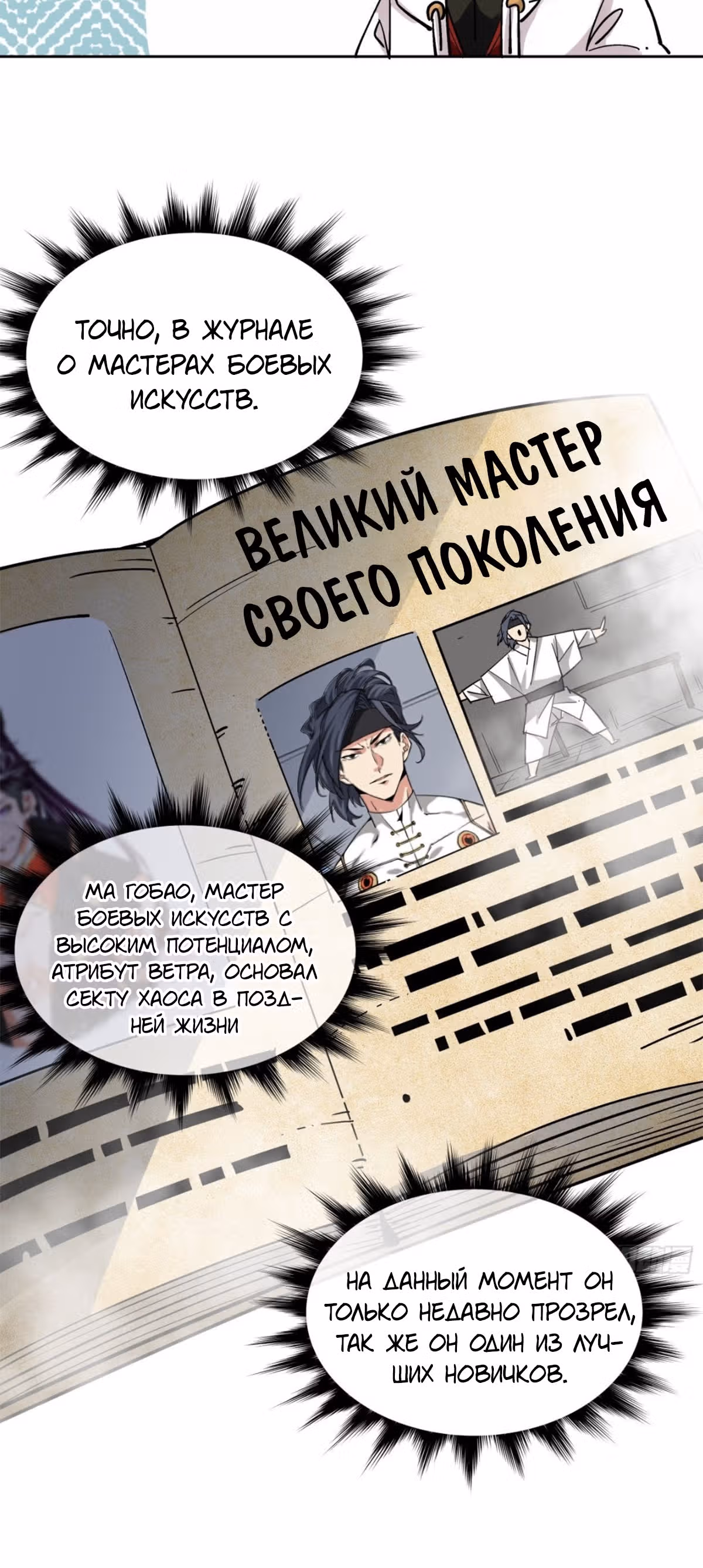Я, как самый богатый человек, действительно не хотел перерождаться — Том 1 · Глава 11, страница 34