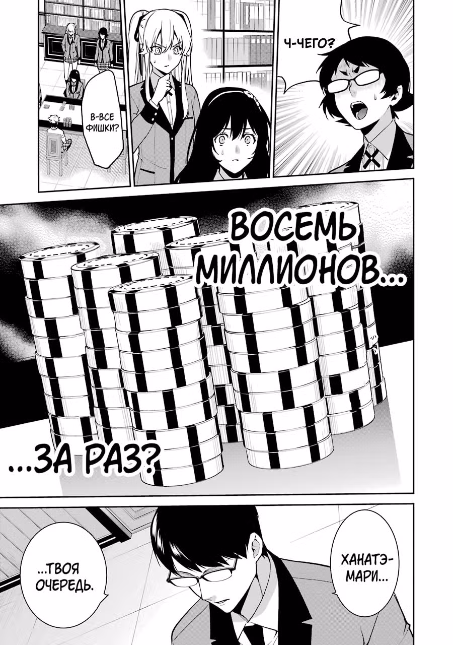 Безумный азарт: Близнецы — Том 12 · Глава 65, страница 18