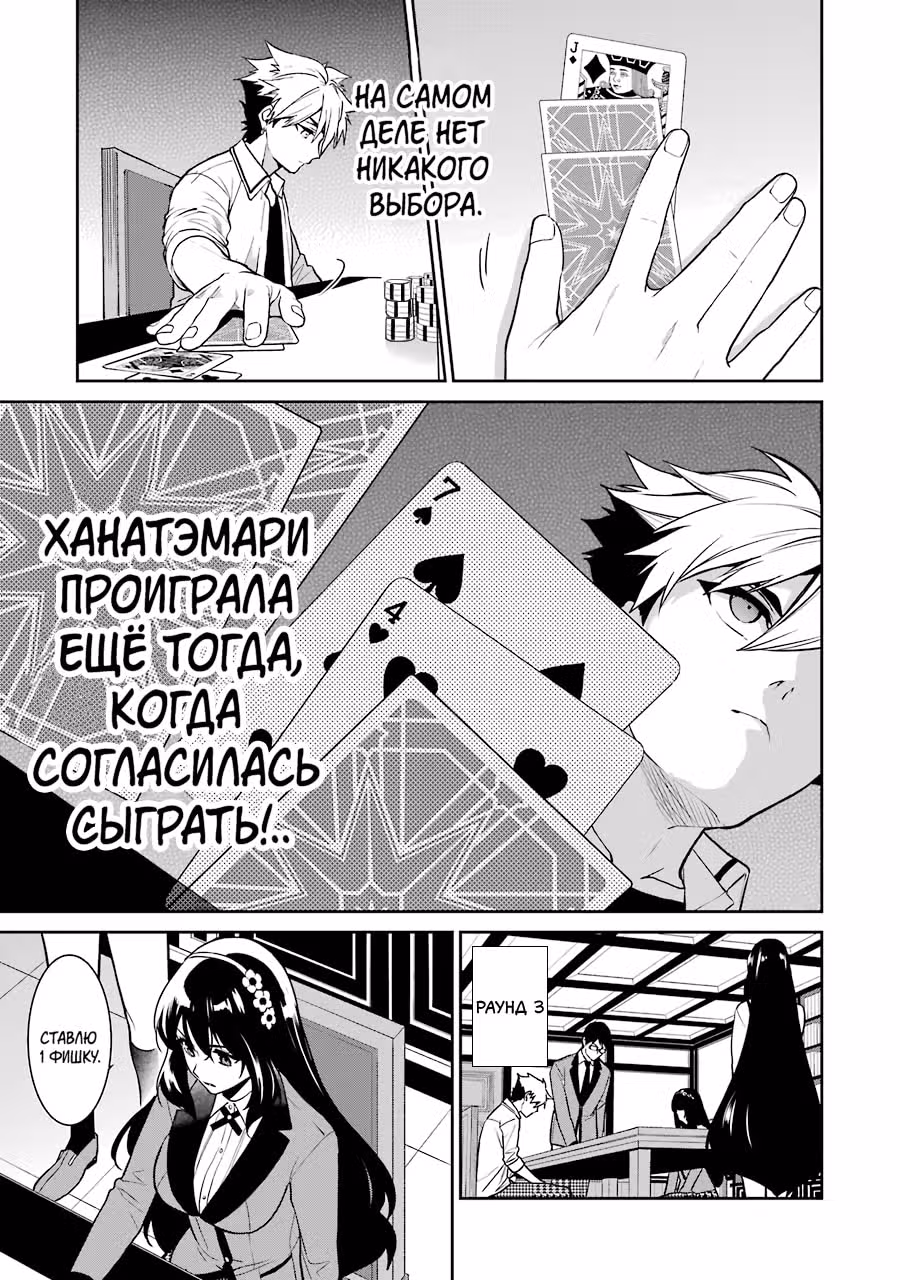 Безумный азарт: Близнецы — Том 12 · Глава 65, страница 22