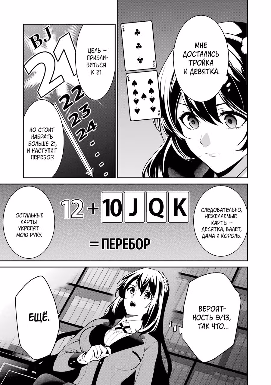 Безумный азарт: Близнецы — Том 12 · Глава 65, страница 4