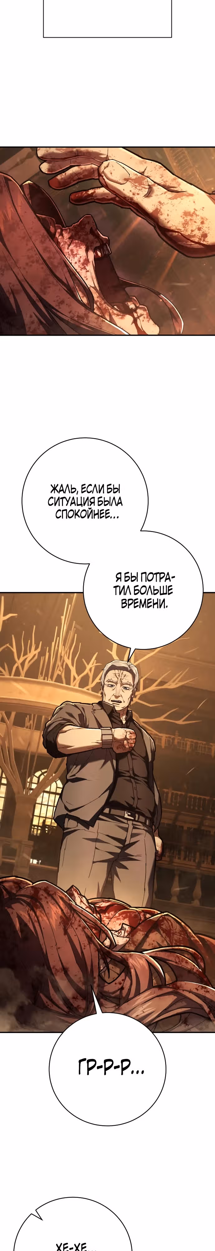 Палач — Том 1 · Глава 32, страница 2