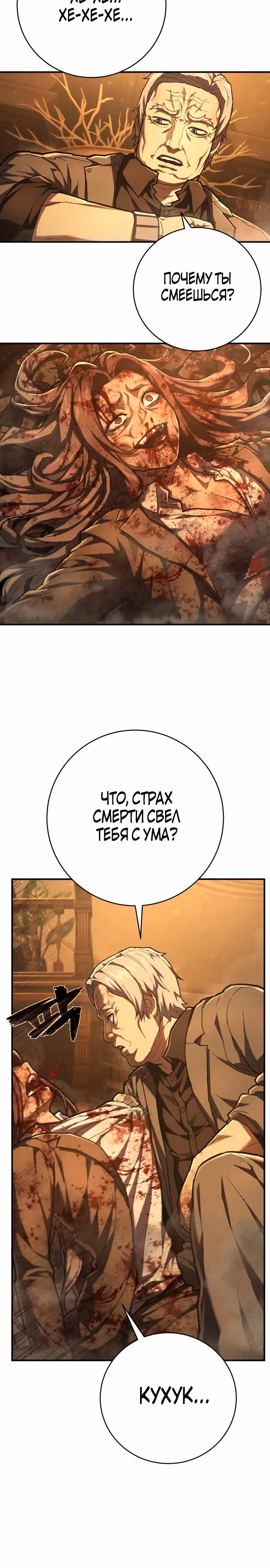 Палач — Том 1 · Глава 32, страница 3