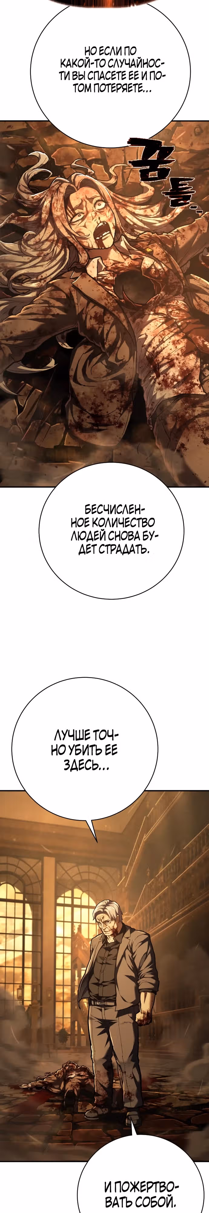 Палач — Том 1 · Глава 32, страница 29