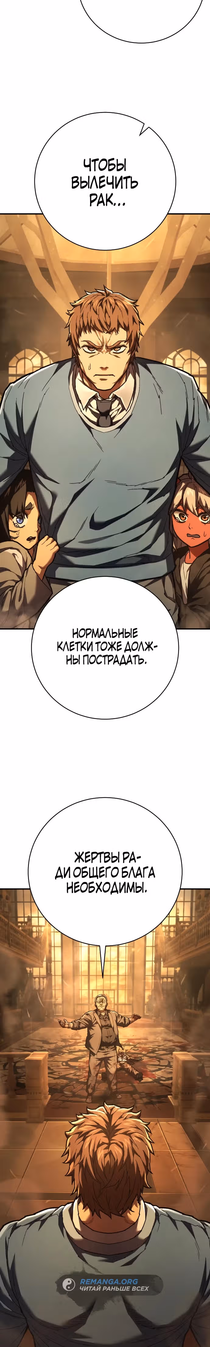 Палач — Том 1 · Глава 32, страница 30