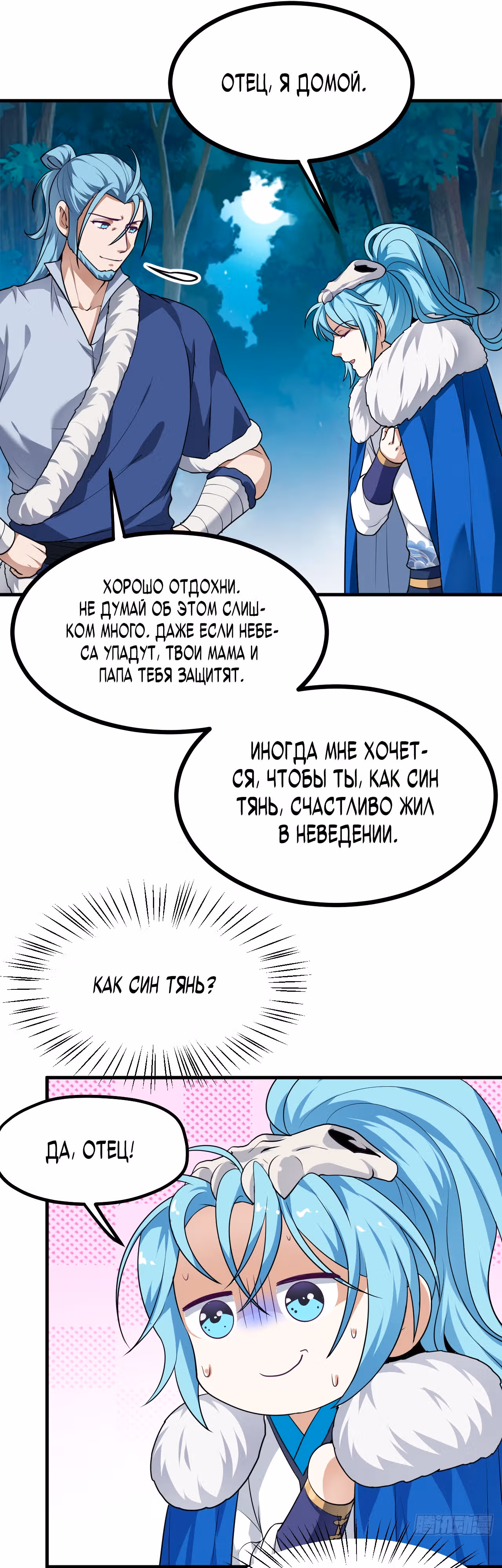 Этот бессмертный слишком серьезен — Том 1 · Глава 20, страница 15