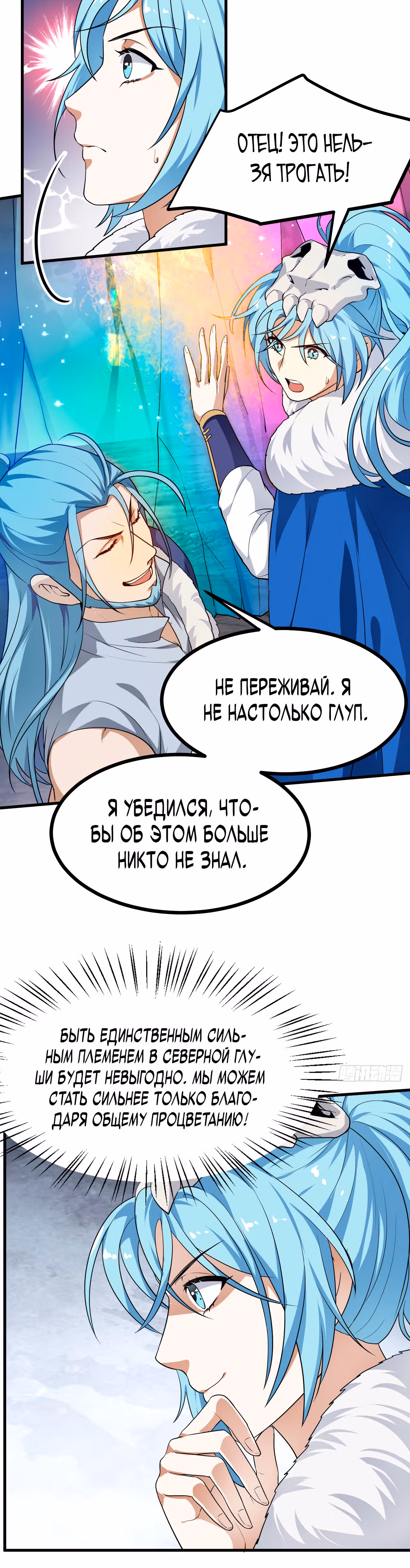 Этот бессмертный слишком серьезен — Том 1 · Глава 20, страница 9
