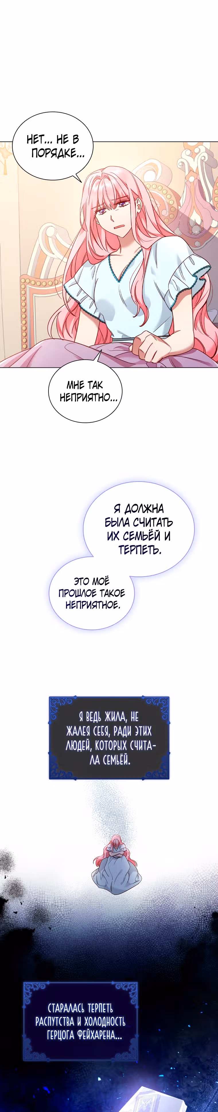 После развода я разбогатела — Том 1 · Глава 50, страница 16