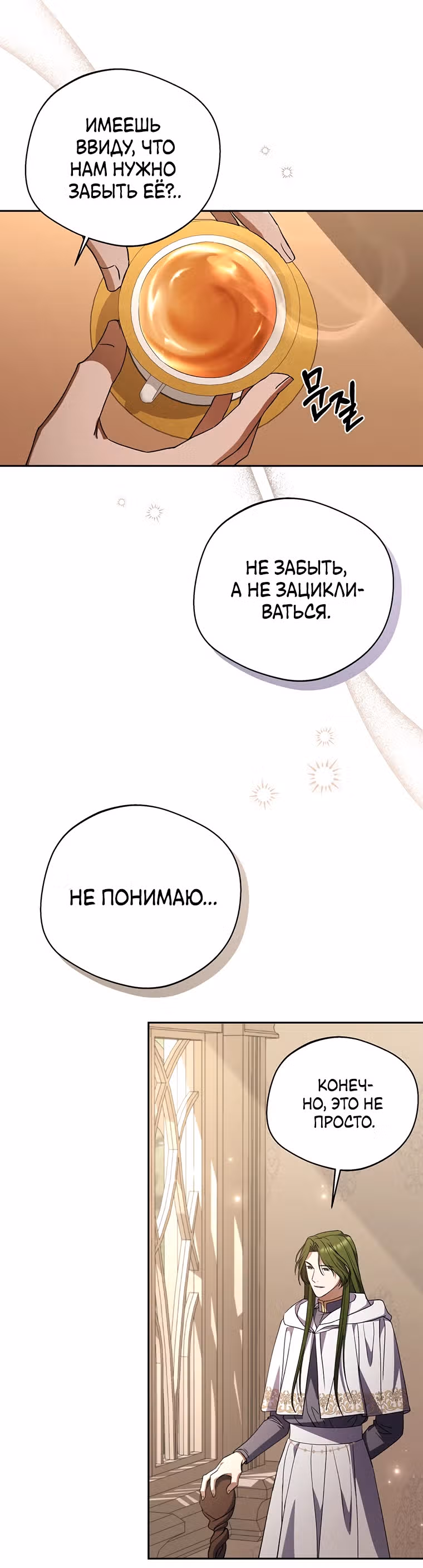 Предел моей одержимости — Том 1 · Глава 16, страница 15