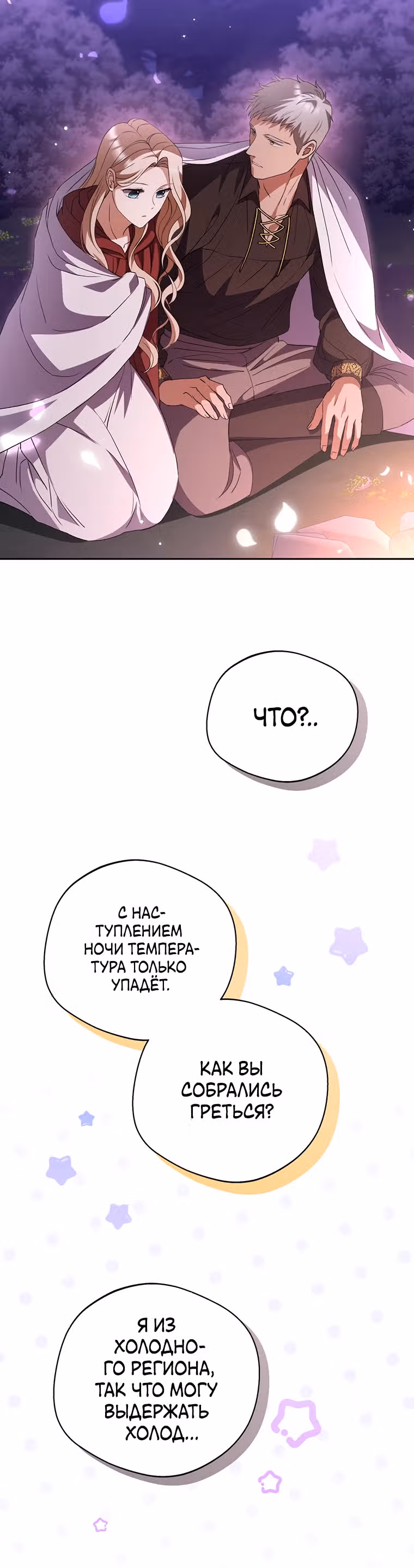 Предел моей одержимости — Том 1 · Глава 16, страница 31