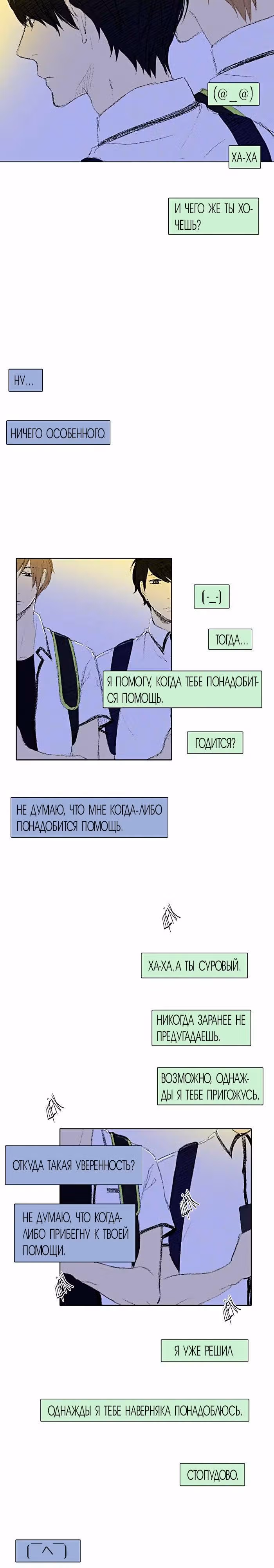 С небес на землю — Том 1 · Глава 7, страница 12