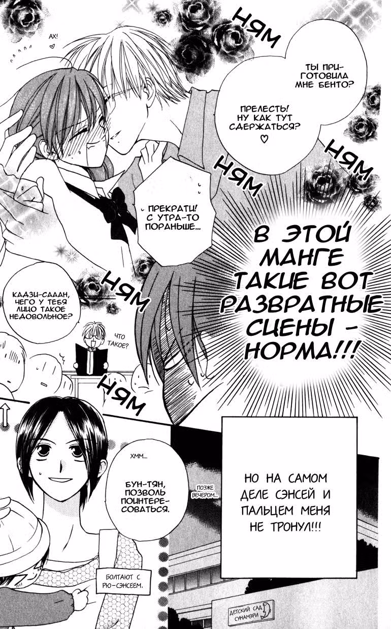 Опережая поцелуй — Том 3 · Глава 12, страница 5