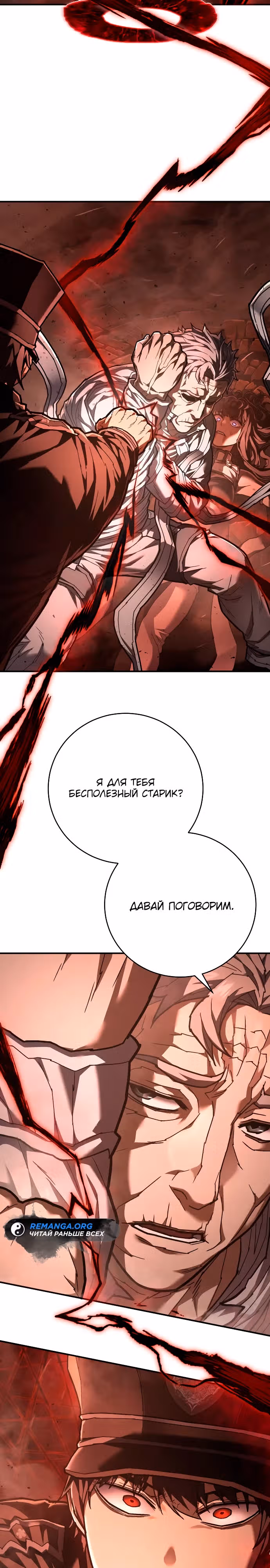 Палач — Том 1 · Глава 33, страница 11