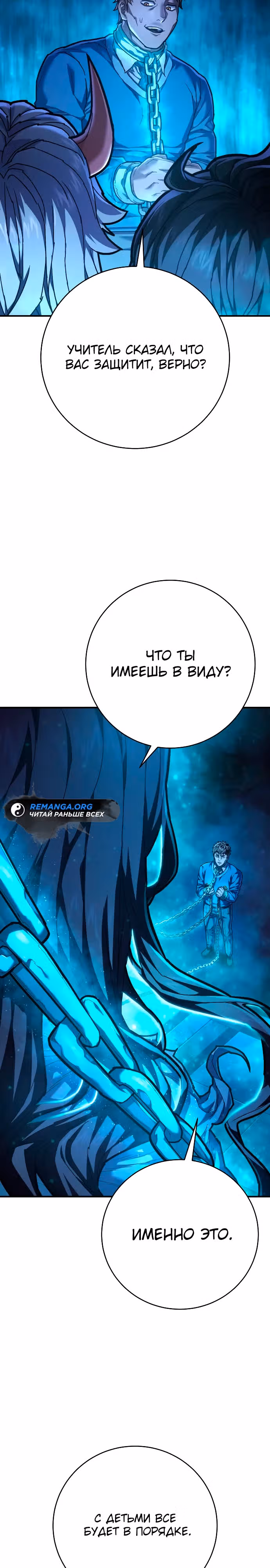 Палач — Том 1 · Глава 33, страница 6
