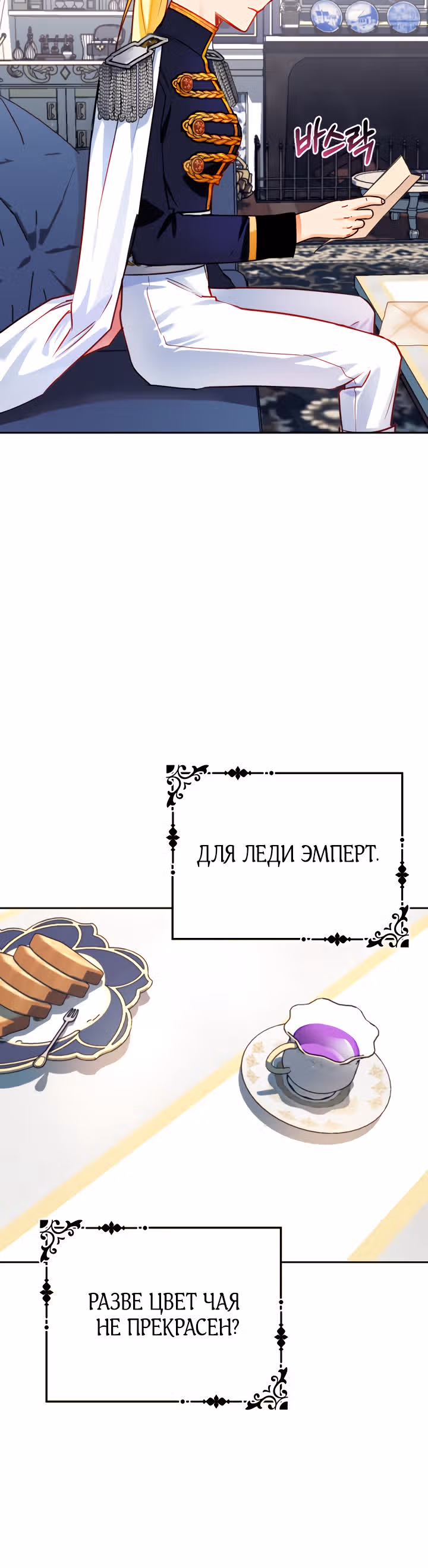 Герцогиня не желает выходить замуж за свой идеальный типаж — Том 1 · Глава 4, страница 41