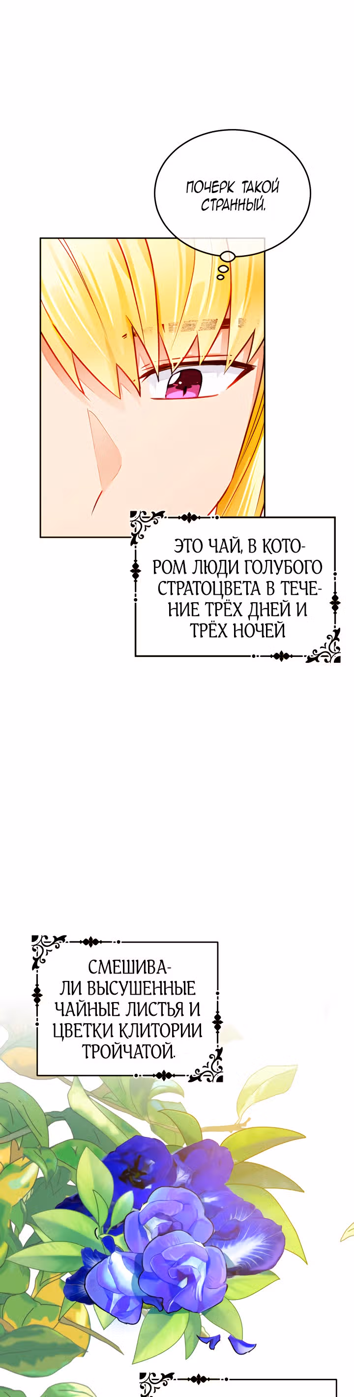 Герцогиня не желает выходить замуж за свой идеальный типаж — Том 1 · Глава 4, страница 43