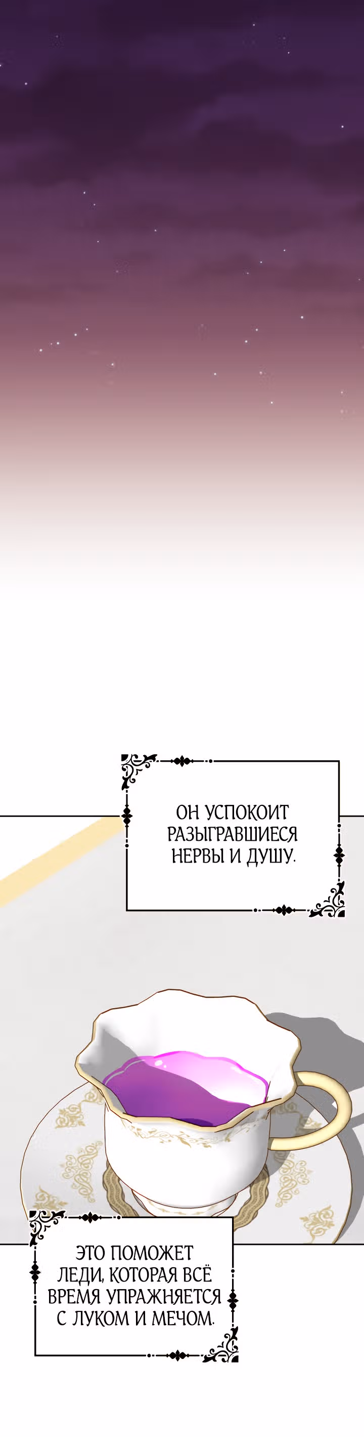 Герцогиня не желает выходить замуж за свой идеальный типаж — Том 1 · Глава 4, страница 45