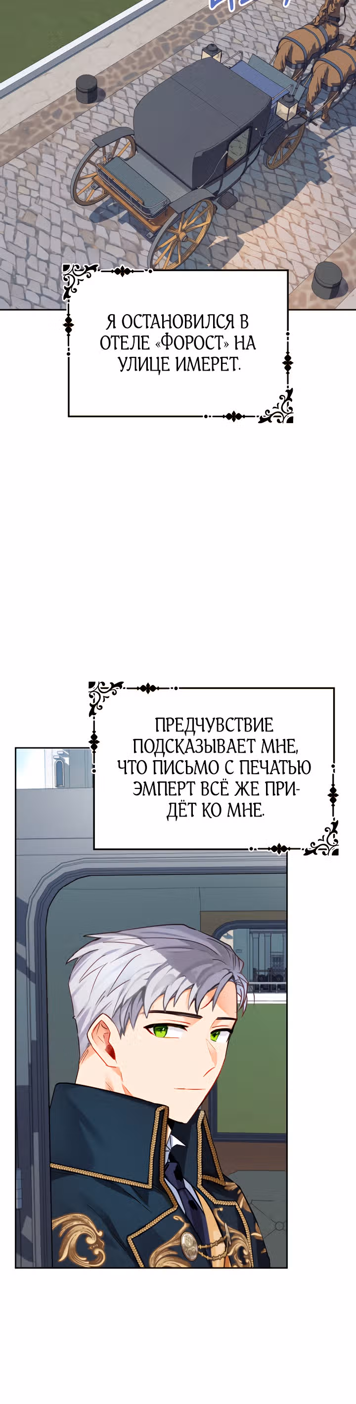 Герцогиня не желает выходить замуж за свой идеальный типаж — Том 1 · Глава 4, страница 48