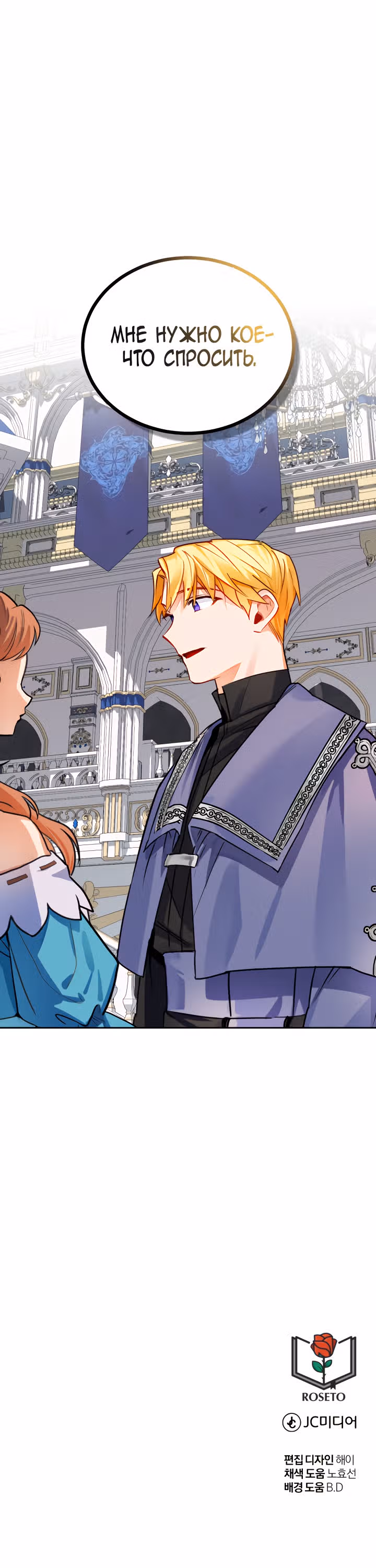 Герцогиня не желает выходить замуж за свой идеальный типаж — Том 1 · Глава 4, страница 55