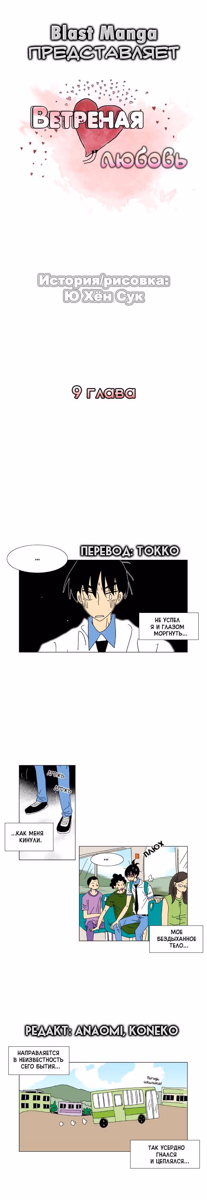 Ветреная любовь — Том 1 · Глава 9, страница 2
