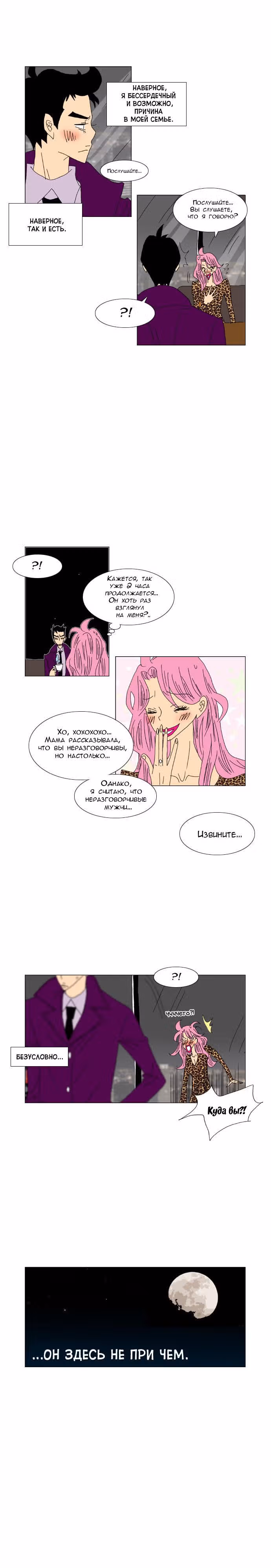 Ветреная любовь — Том 1 · Глава 9, страница 15