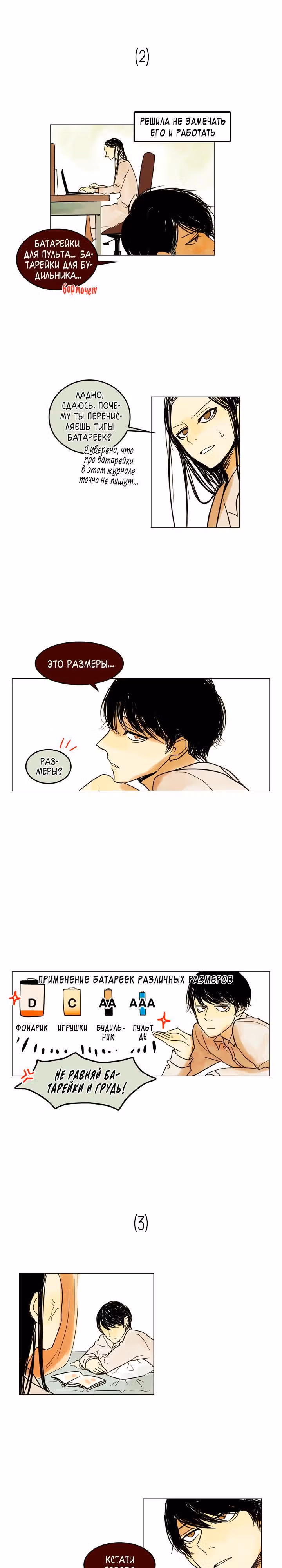 Мой ученик не психопат! — Том 1 · Глава 2, страница 3