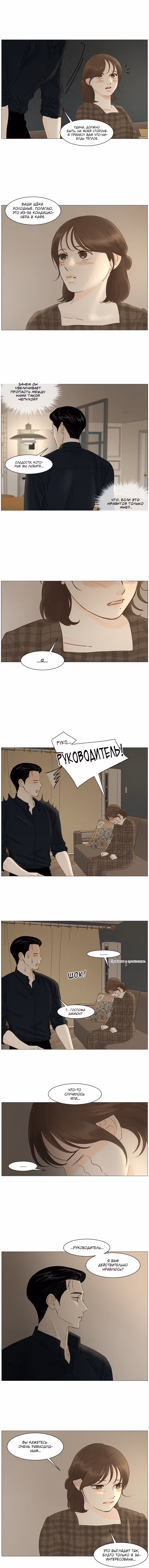 Завтра снова на работу! — Том 1 · Глава 52, страница 7