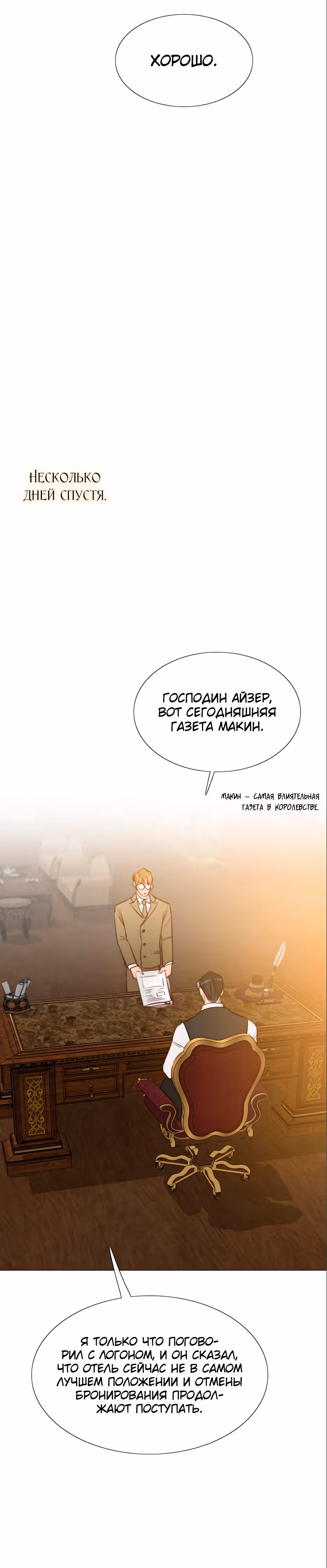 Серена — Том 1 · Глава 22, страница 12