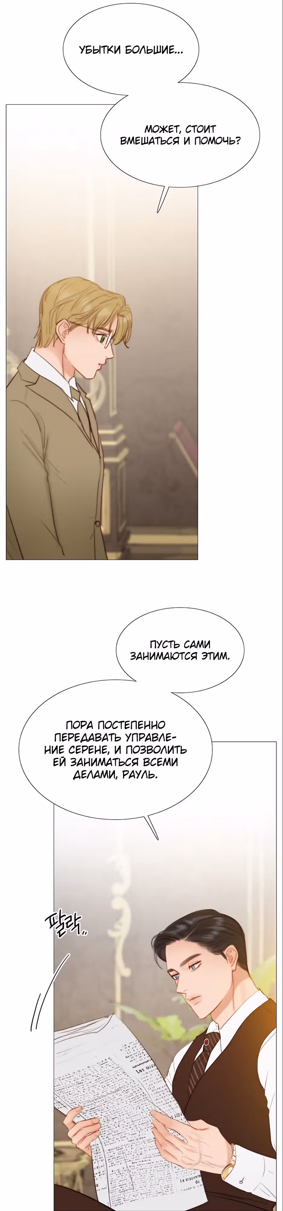 Серена — Том 1 · Глава 22, страница 13