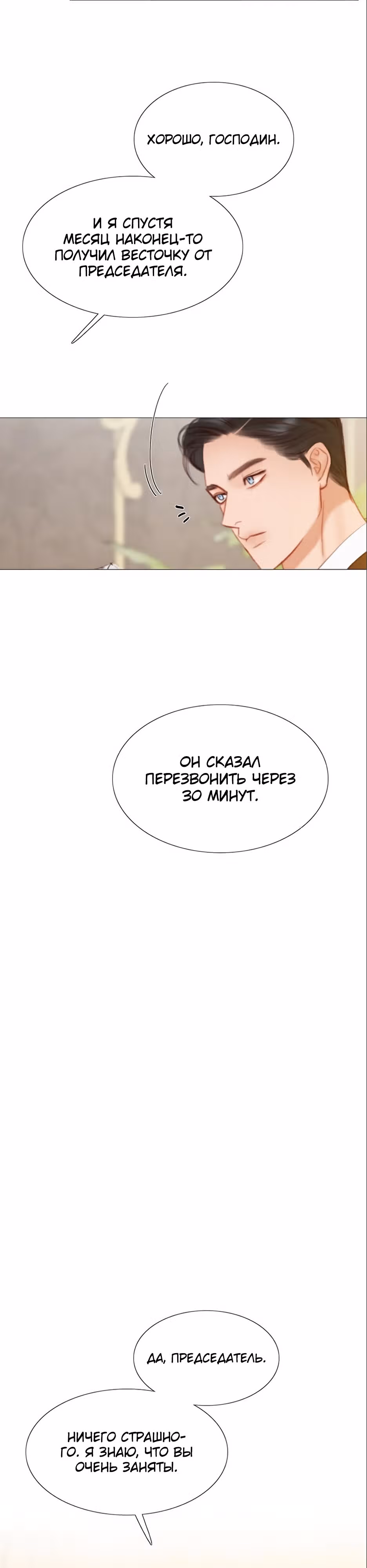 Серена — Том 1 · Глава 22, страница 14